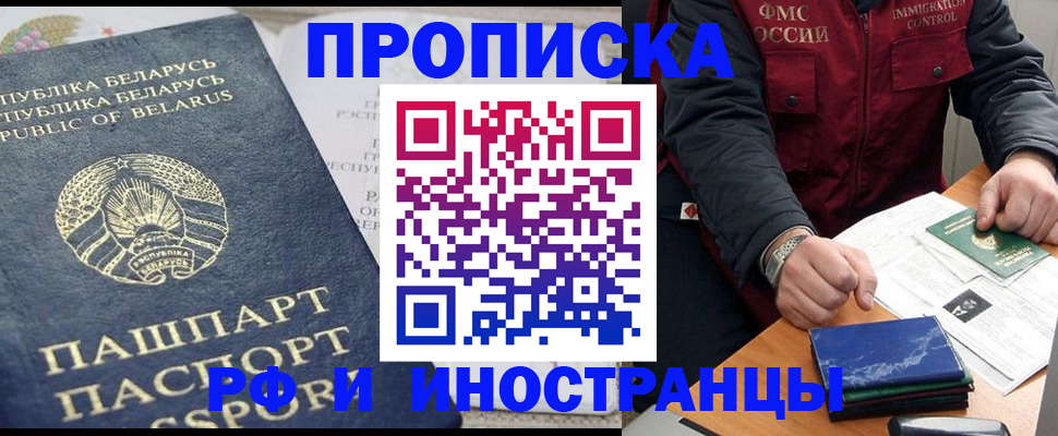прописка 2025 в Гае