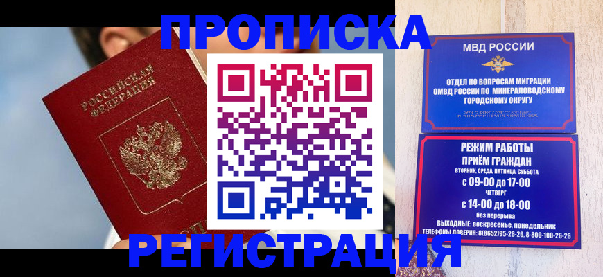 временная регистрация недорого в Гае
