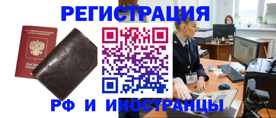 временная регистрация законно в Гае