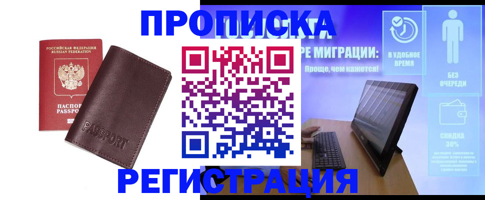 прописка регистрация в Гае