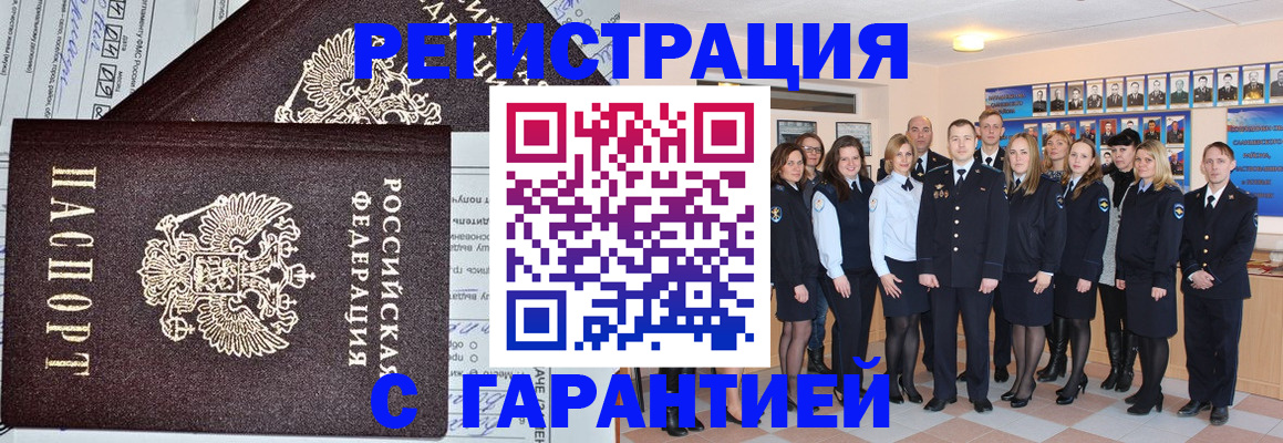прописка регистрация в Гае
