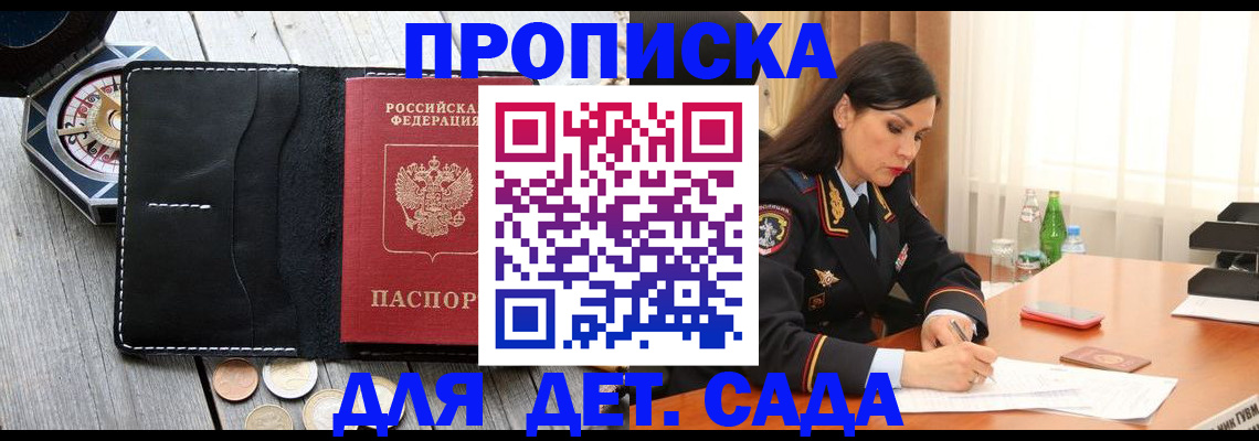 прописка штамп в Гае
