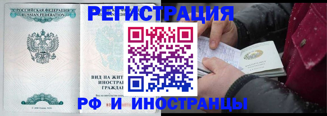 временная регистрация 2025 в Гае